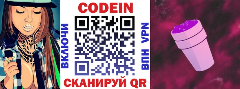 Codein Purple Drank  Купить  Собинка 